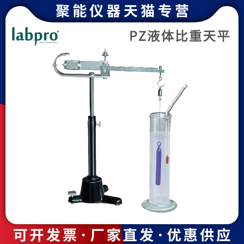 上海良平PZ-D-5实验室液体比重分析天平韦氏天平0-2.000化验室