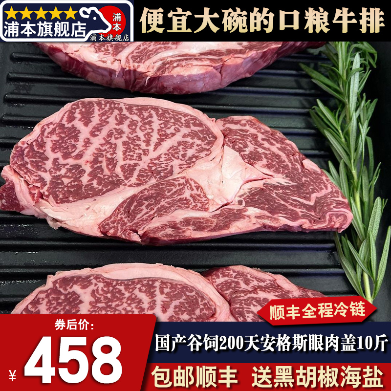 秒发5斤国产m5原切眼肉盖牛排谷饲