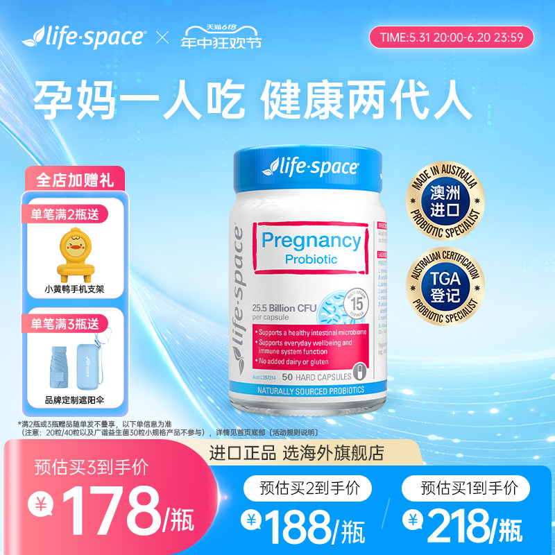 澳洲进口life space孕妇孕