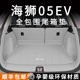 2025款比亚迪海狮05EV后备箱垫全包围专用汽车尾箱垫车内装饰用品