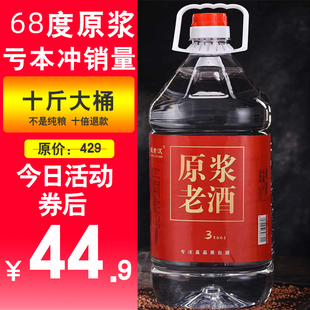 原浆老酒68度5L纯粮食酒自酿高度散装泡药用高粱白酒清香型约十斤