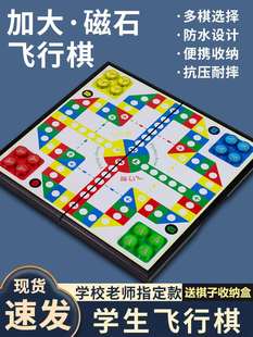 飞行棋磁性益智儿童大号便携折叠磁石玩具五子棋围象棋斗兽棋跳棋