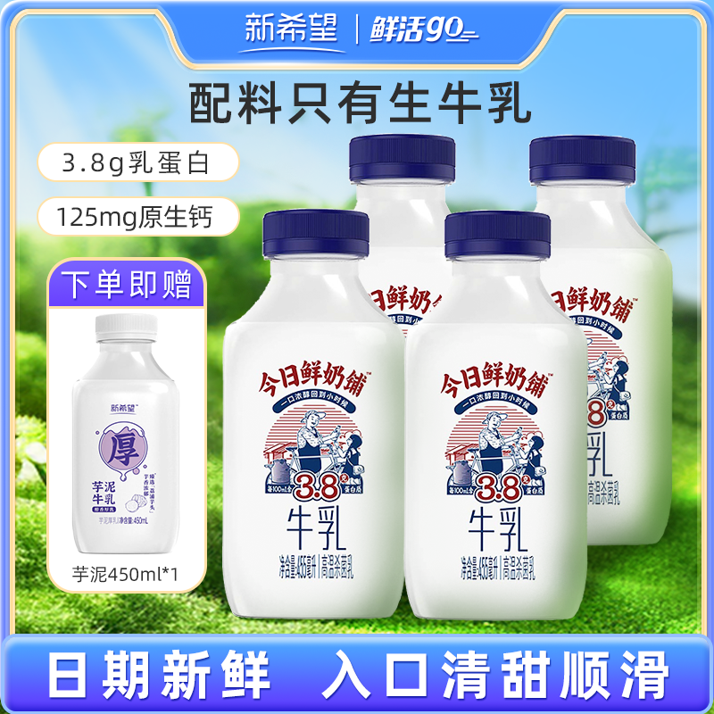 新希望今日鲜奶铺牛乳455ml大瓶