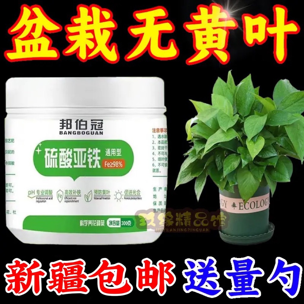 新疆包邮硫酸亚铁花肥料喜酸栀子花茶