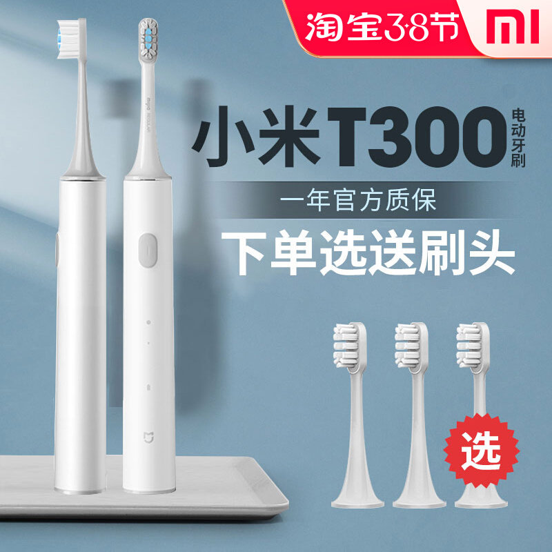 小米电动牙刷t300米家声波全自动成人男女情侣套装儿童电动刷刷头