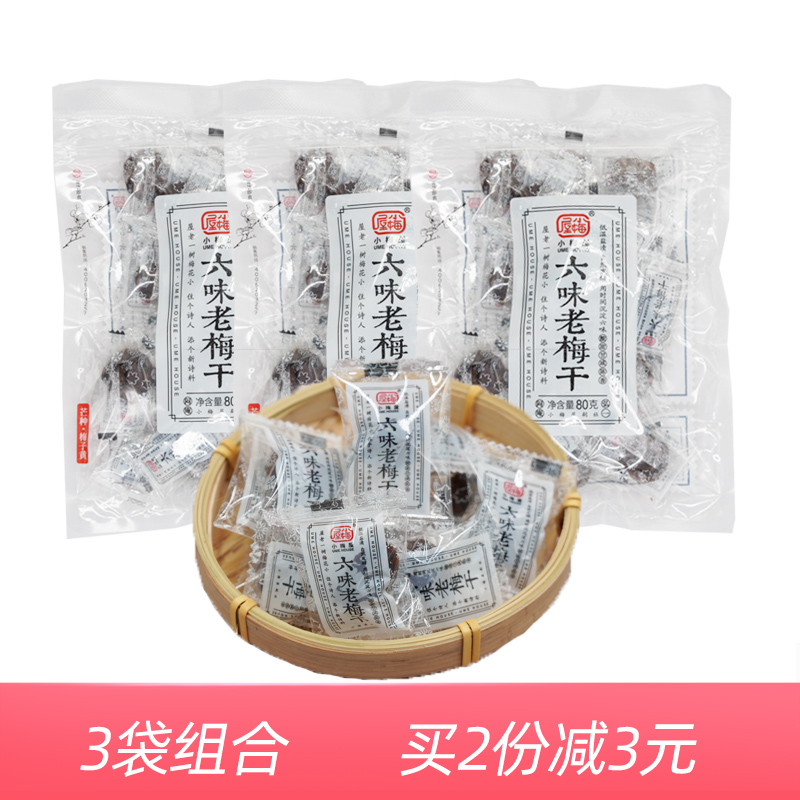 小梅屋六味老梅干3袋小包装话梅蜜饯老梅干青梅干孕妇酸甜小零食