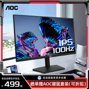 AOC显示器24英寸IPS办公电竞100Hz台式电脑高清屏幕27壁挂24B15H2