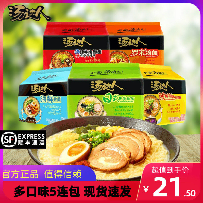 统一汤达人方便面袋装五连包日式豚骨罗宋汤牛肉拉面夜宵速食泡面