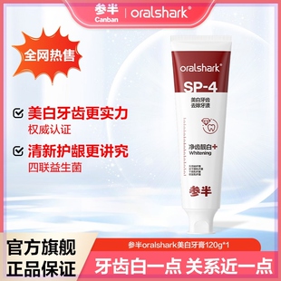 参半oralshark口腔鲨鱼牙膏益生菌清新去黄去口臭正品旗舰店