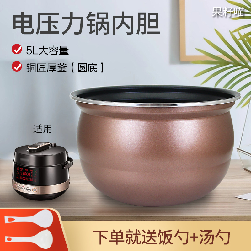 适用九阳5L电压力锅圆底内胆Y-50C18/50C81/50C19/50C82/50C9配件