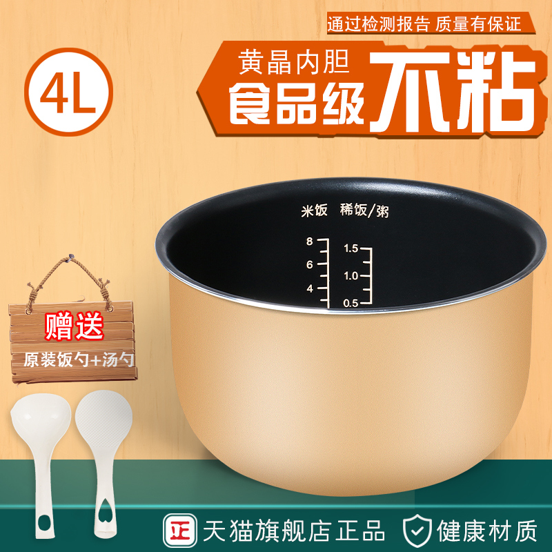 适用九阳电饭煲4L升内锅JYF-40FE05/40FE65/40FS69不粘内胆配件