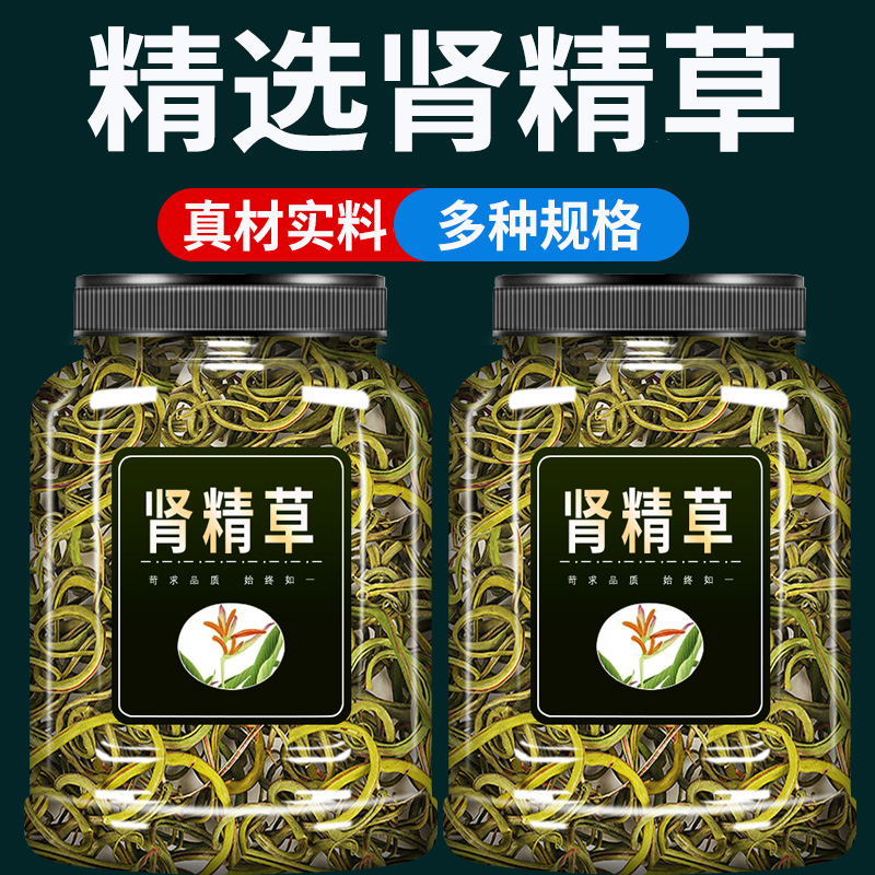 肾精草500g克官方旗舰店吉林长白