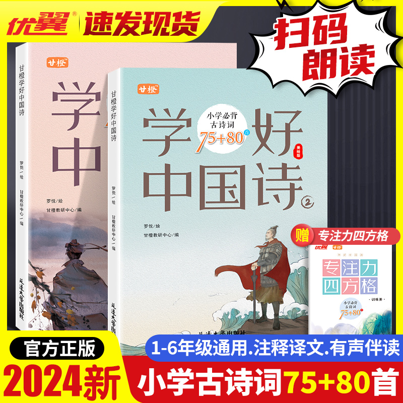 优翼正版学好中国诗小学生背古诗词75+80小学必背文学常识人教版优美句子积累一二三四五六年级上下册169首小古文文言文阅读