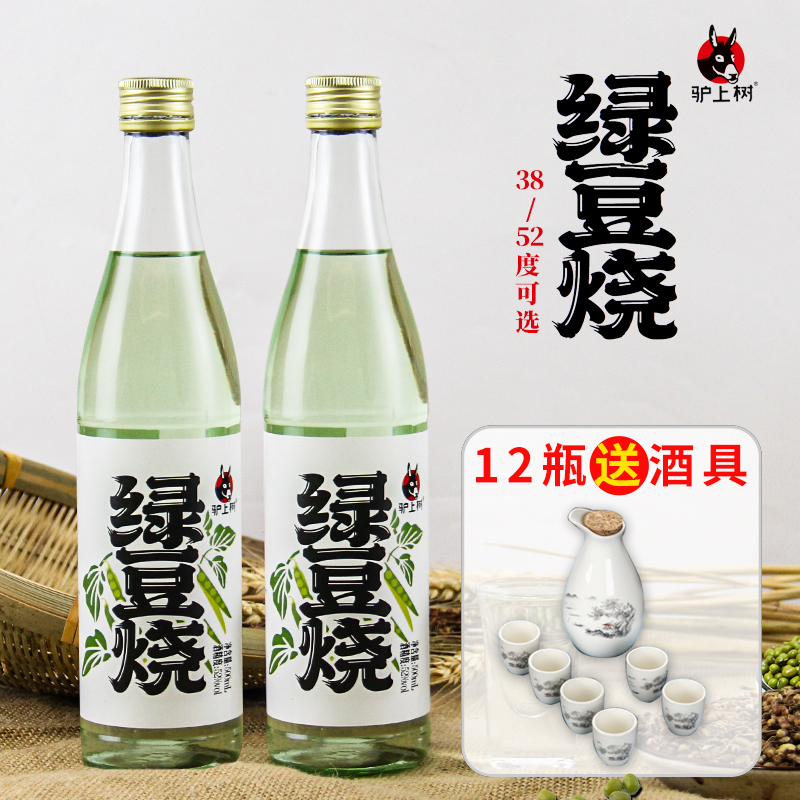 12瓶装驴上树绿豆烧酒500ml瓶装口粮酒38度52度浓香白酒新品包邮12瓶整箱送酒具包邮