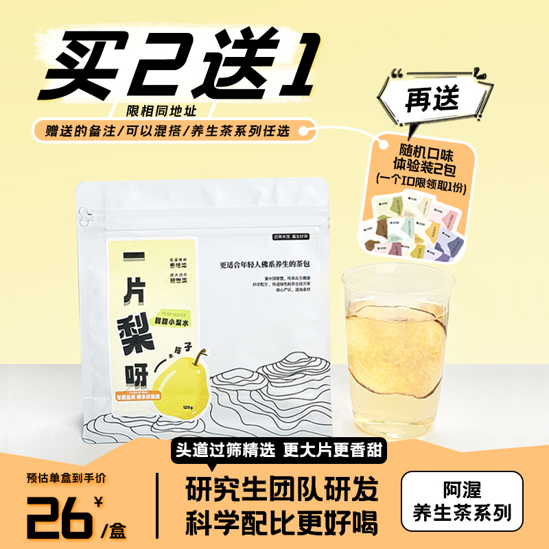 阿渥精选大梨片砀山梨片干泡水秋冬茶