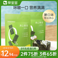 亲宝宝黑芝麻海苔夹心脆幼儿园儿童零食即食不添加食盐椰丝海苔脆