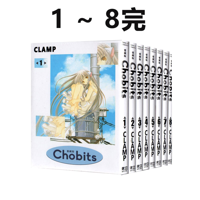 现货即发 台版漫画 Chobits