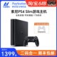 索尼PS4主机折腾版 原装ps4主机ps4slim9.0系统 ps4体感游戏机