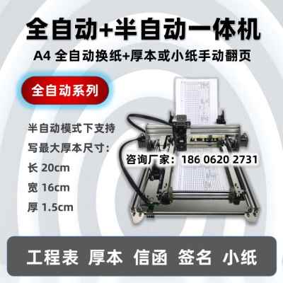 写字机器人自手动翻页全笔自动换纸抄记仿写字2022新款A3奎享打机