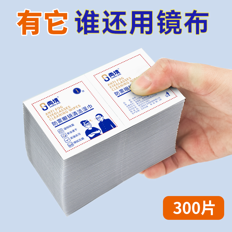 防雾一次性擦镜纸湿巾眼镜布擦拭镜片手机屏幕电脑镜头清洁纸神器在类目 ZIPPO/瑞士军刀/眼镜, 眼镜配件、护理剂, 一次性眼镜纸/布中 - 来自Buy2taobao.com提供专业的淘宝代购服务