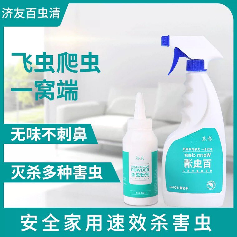 济友百虫清组合剂喷剂粉剂蜈蚣蜱虫小飞虫潮虫蛾蠓蜘蛛蟑螂神器