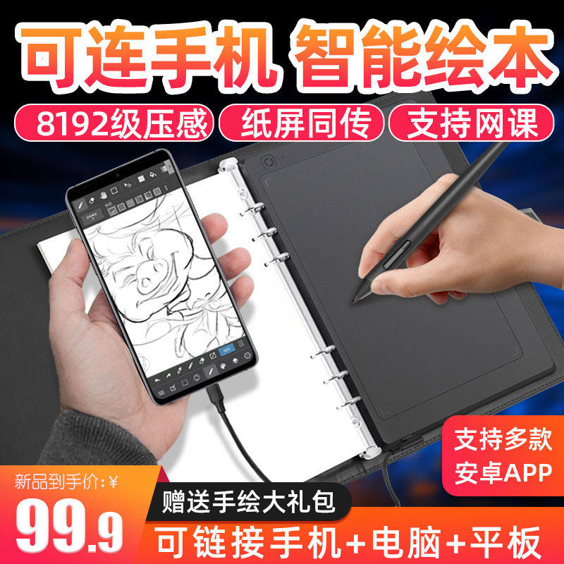 高漫m5可连接手机手绘板电脑绘画板电子绘图写字智能手写本数位板
