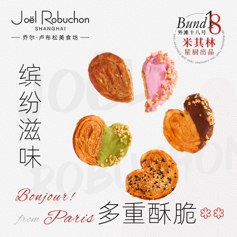 JR乔尔卢布松上海外滩十八号米其林巧克力小蝴蝶酥甜品糕点礼盒装在类目 零食/坚果/特产, 西式糕点, 蝴蝶酥中 - 来自Buy2taobao.com提供专业的淘宝代购服务