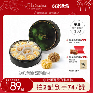 JR乔尔卢布松总统黄油曲奇饼干小花曲奇零食点心礼盒母亲节礼物