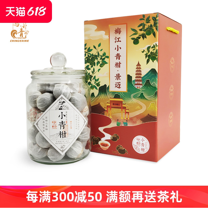 天马小青新会小青柑陈皮普洱茶熟茶特