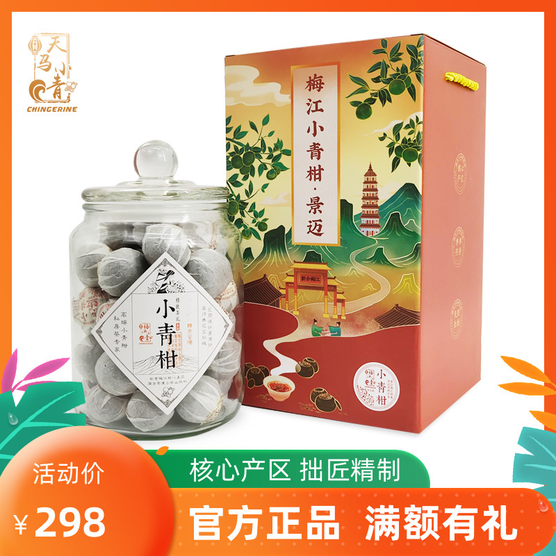 天马小青新会小青柑陈皮普洱茶熟茶特