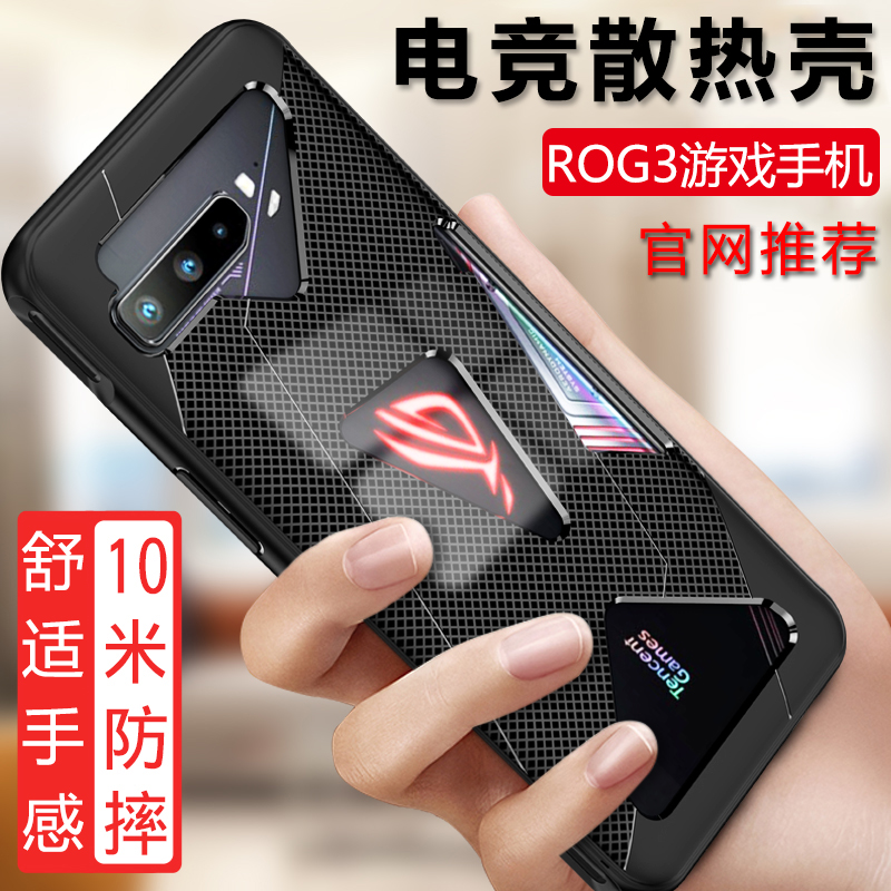 散热防摔软壳适用华硕ROG5游戏手机壳ROG3全包ROG2电竞游戏保护壳