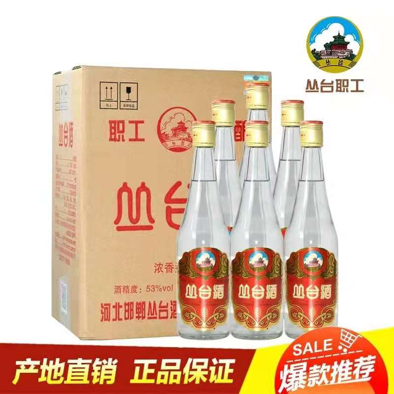 白酒 53度丛台职工酒500ml*6瓶整箱装 浓香型高度粮食酒 邯郸特产