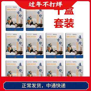 【10盒装】tong牌原天狮通古玲大活络凤湿贴通古灵膏药骨痛贴22年