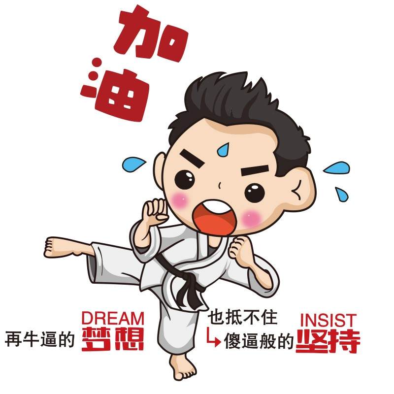 卡通床头儿童房租房装饰品墙面励志标语男生鼓励墙贴画墙贴纸