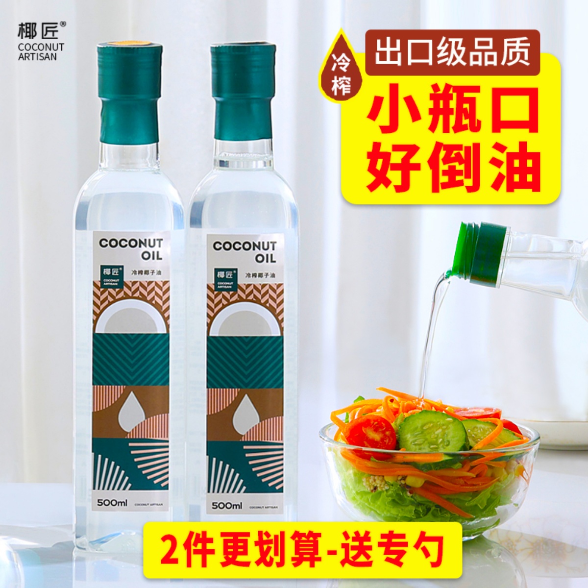 海南椰油椰匠椰子油食用冷榨烘焙护发