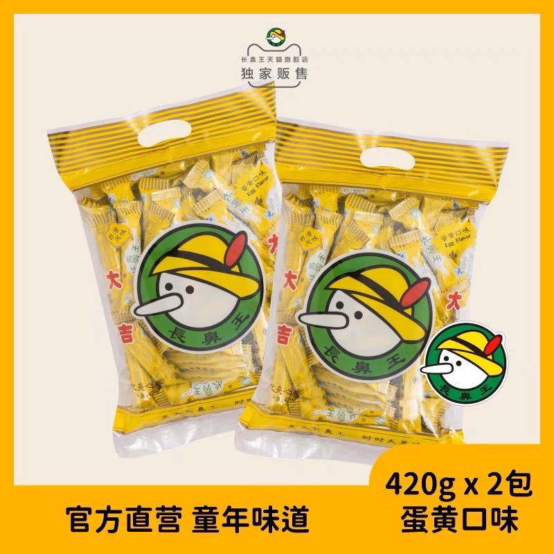 长鼻王官方旗舰店|休闲零食膨化夹心卷蛋黄口味420g*2包入