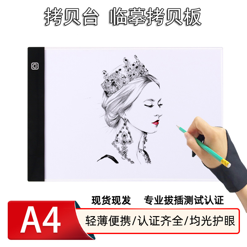 LED Copy table animation A4 Copying board Calligraphy practise calligraphy tool Professional Sketch Portable Translucency Drawing board Comics drawing Drafting tables Chinese painting Calligraphy Fine Arts Novice painting To-photo Artifactin the Electronic Dictionary/Electronic paper book/Stationery , Painting tools/Painted wood/Calligraphy Supplies , 拷贝台/临摹台 category - from Buy2taobao.com to provide professional Taobao agent buy service