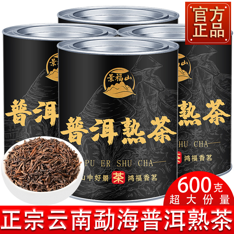 景福山普洱熟茶 勐海茶区正宗云南古树宫廷普洱熟茶陈年散茶罐装