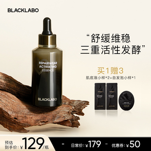 blacklabo黑之序肌底液保湿补水面部维稳精华液