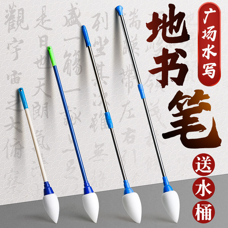 地书笔广场水写毛笔在地上写字的大号毛笔特大号海绵头沾水儿童幼儿