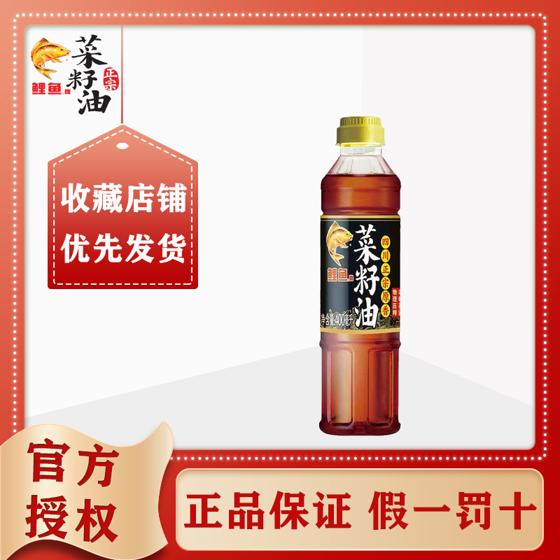 鲤鱼牌正宗原400ml四川纯香菜籽油