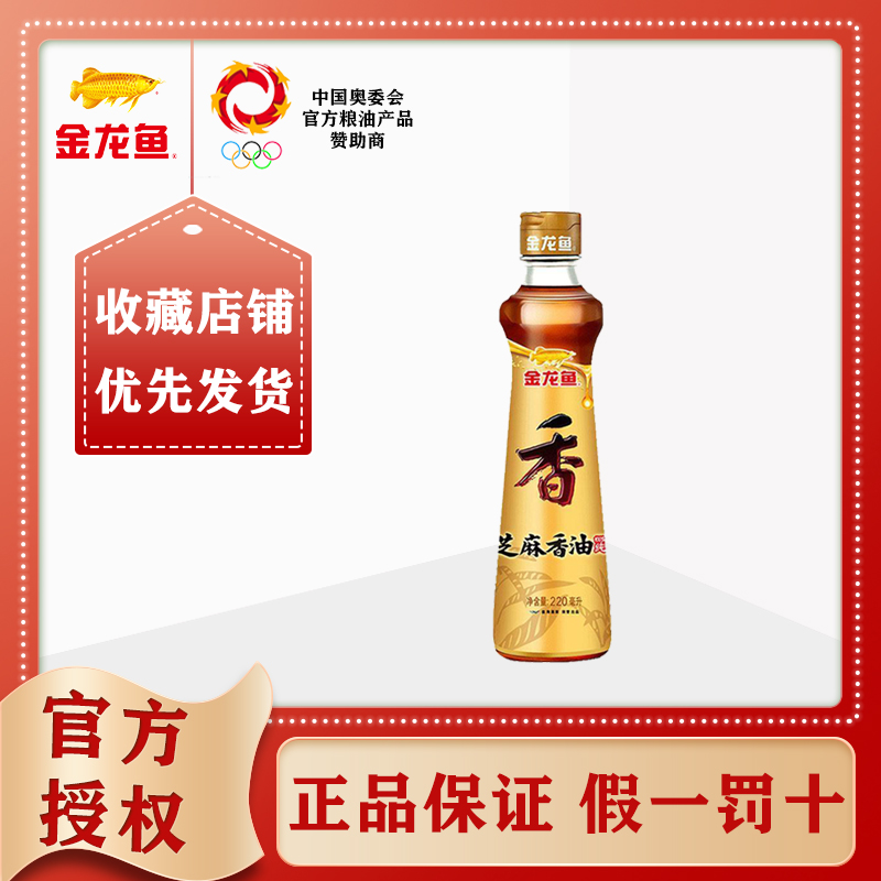 金龙鱼纯220ml小瓶厨房调料芝麻油