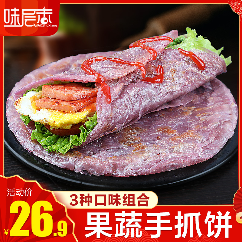 原味手抓饼家庭装紫薯菠菜正宗早餐饼煎面饼30片整箱批商用摆摊