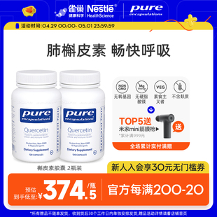 雀巢倍宜pure槲皮素胶囊呵护肺部养肺保健品2瓶