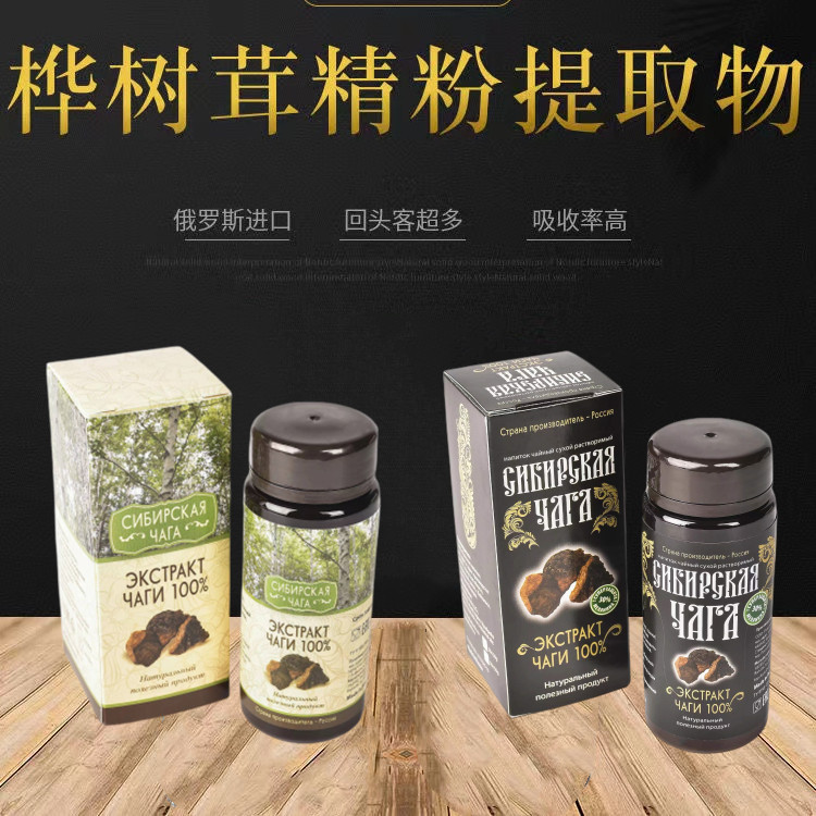 黑白桦茸精粉俄罗斯原装进口十倍提纯桦树茸桦褐孔菌茶天然胰岛素