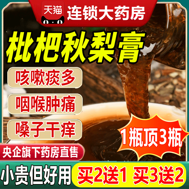 枇杷秋梨膏润肺护嗓甘草金银花罗汉果