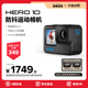 【旗舰店】GoPro HERO10 Black防抖运动相机5.3K防水骑行摄像机