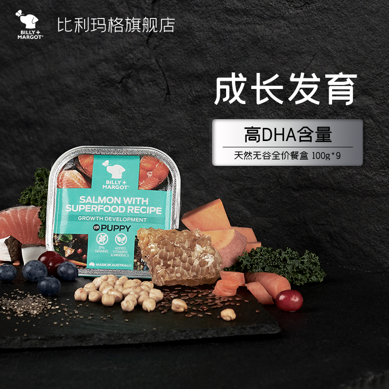 Billy + Margot Billy Margaret Australia Imported Lunch box 100g*9 Wet Dog Foodin the Pet/Pet food and supplies , Dog snacks category - from Buy2taobao.com to provide professional Taobao agent buy service