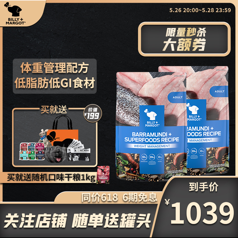 【提前购】Billy+Margot比利玛格尖嘴鲈鱼干粮18kg减肥粮|msdalam kategori haiwan peliharaan/makanan haiwan dan bekalan, 全价狗主粮, 狗全价风干/烘焙粮 - dari Buy2taobao.com untuk memberikan perkhidmatan ejen Taobao profesional membeli
