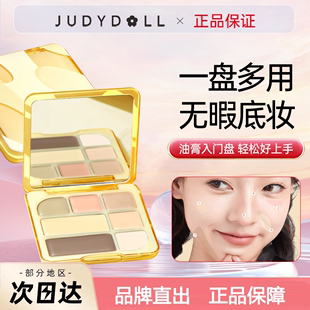 Judydoll橘朵黄油面部盘遮瑕膏滋润泪沟提亮高光膏修容膏官方正品